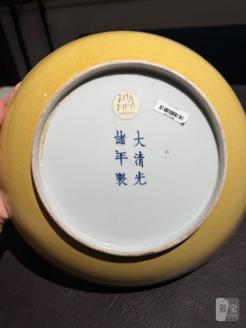 清光绪 黄釉暗刻龙纹大盘 - 图13